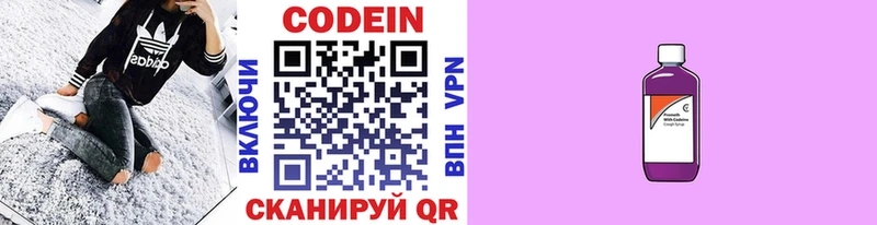 Codein напиток Lean (лин)  купить наркотики сайты  Алдан 